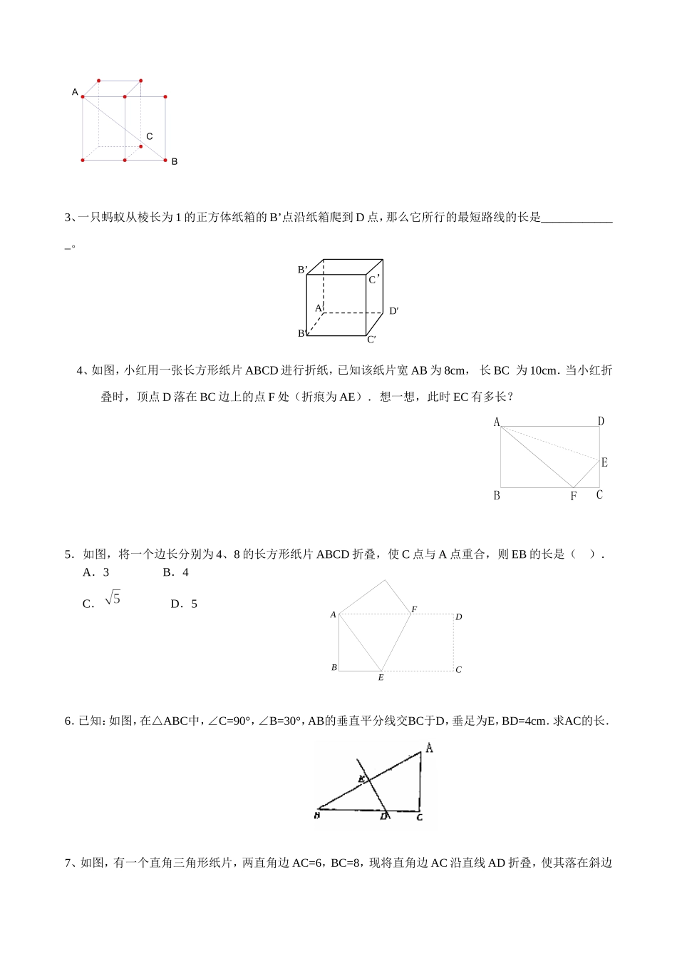 勾股定理综合难题。_第2页