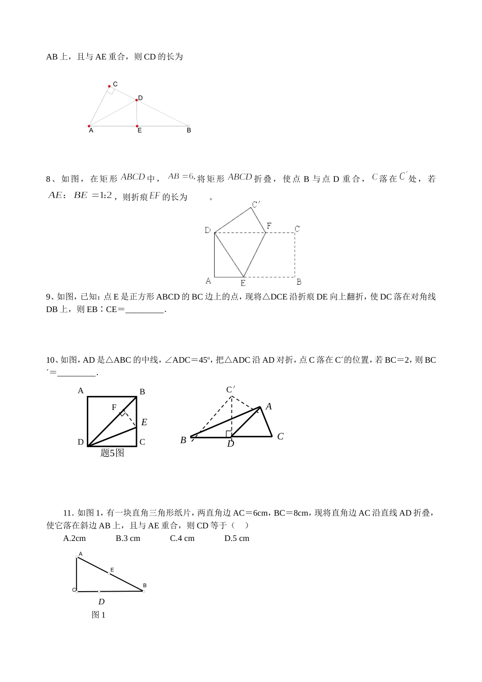 勾股定理综合难题。_第3页