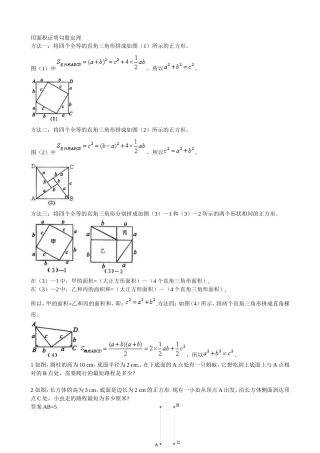 勾股定理综合难题。