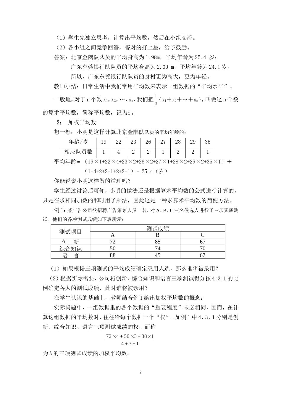 平均数第课时教学设计_第2页