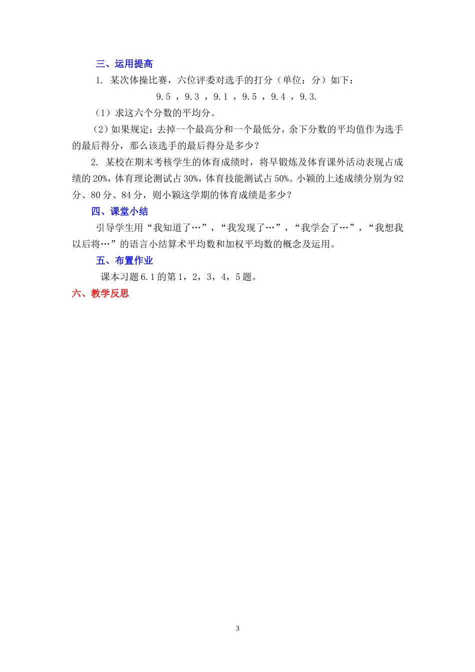 平均数第课时教学设计_第3页