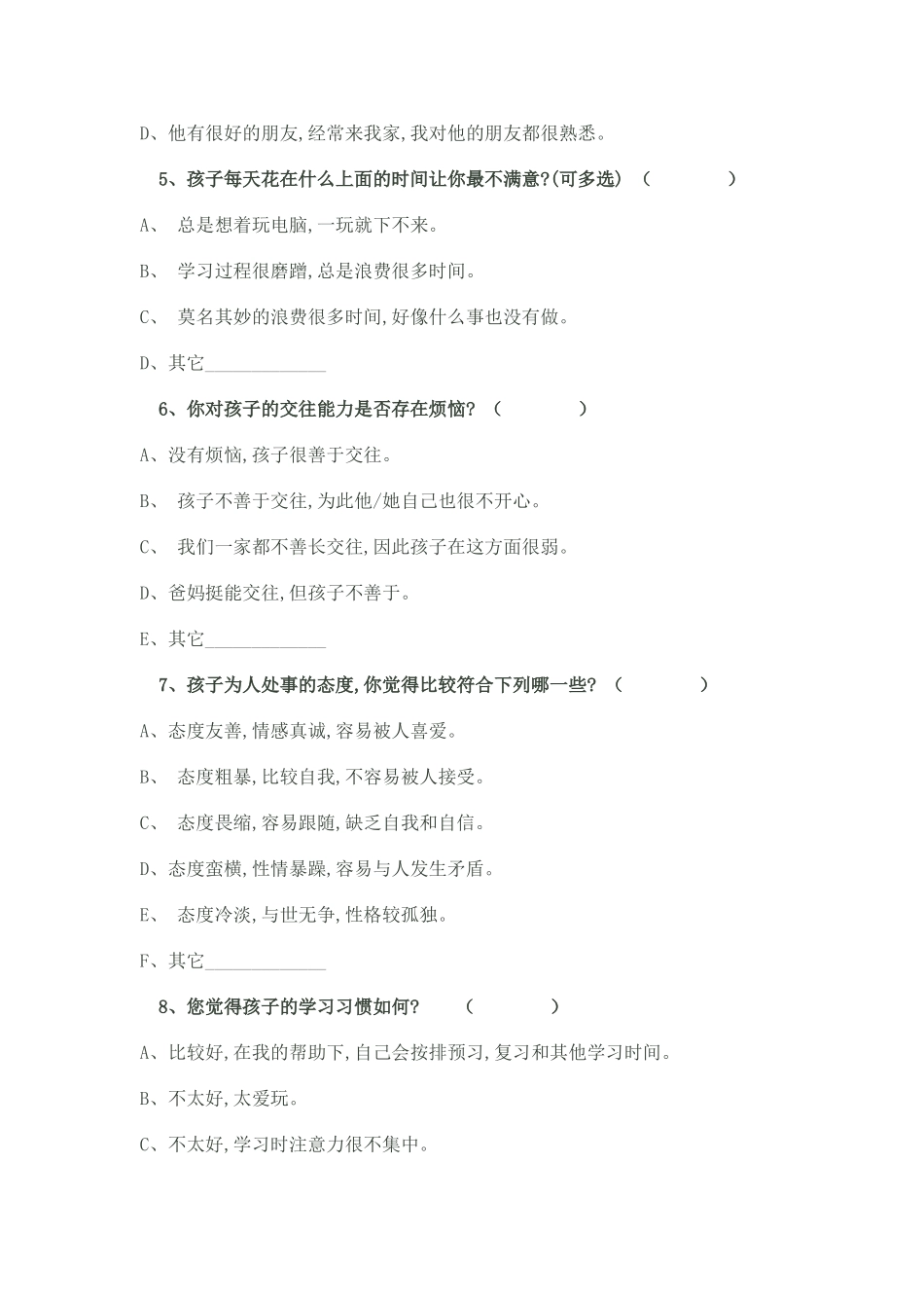 兰州新区永登五中家校沟通调查表_第2页