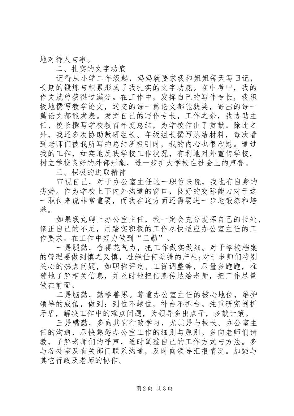 学校办公室主任演讲致辞稿_第2页