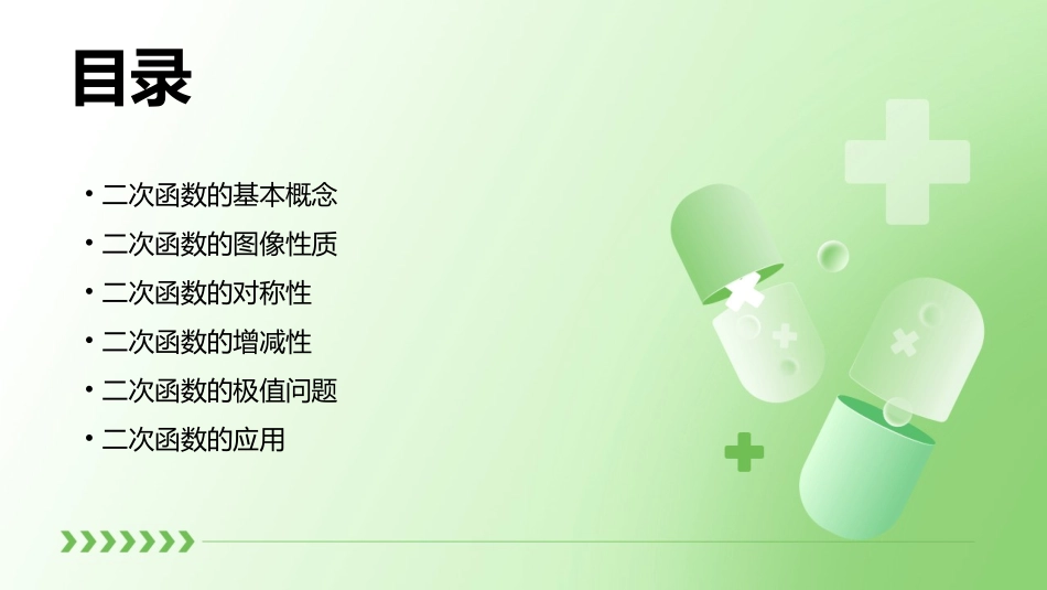 二次函数的图像与性质课件_第2页