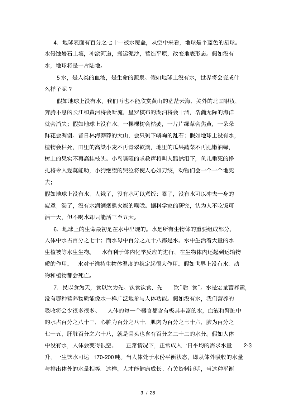 校本课程：水与生命_第3页