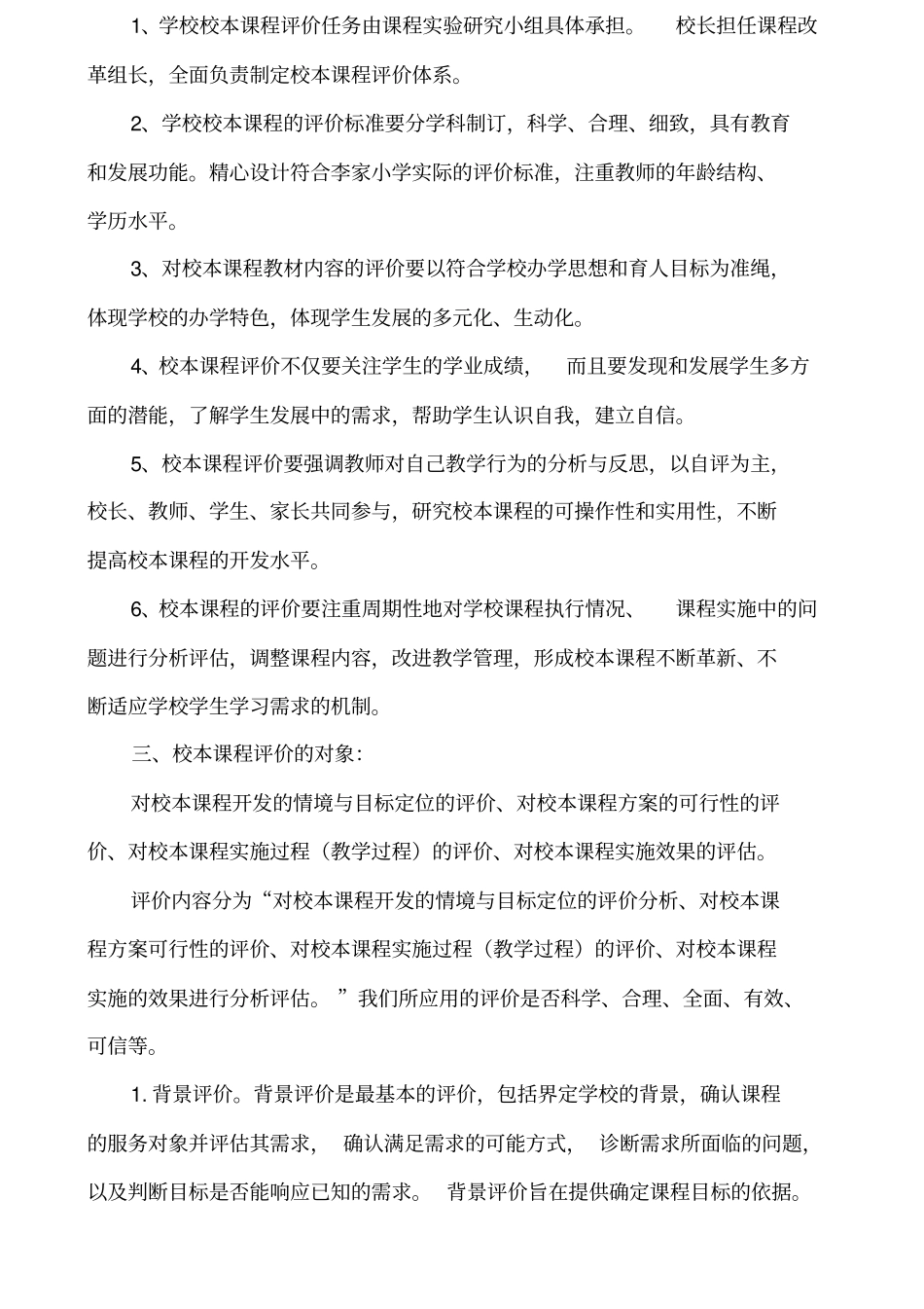 校本课程评价方案_第2页