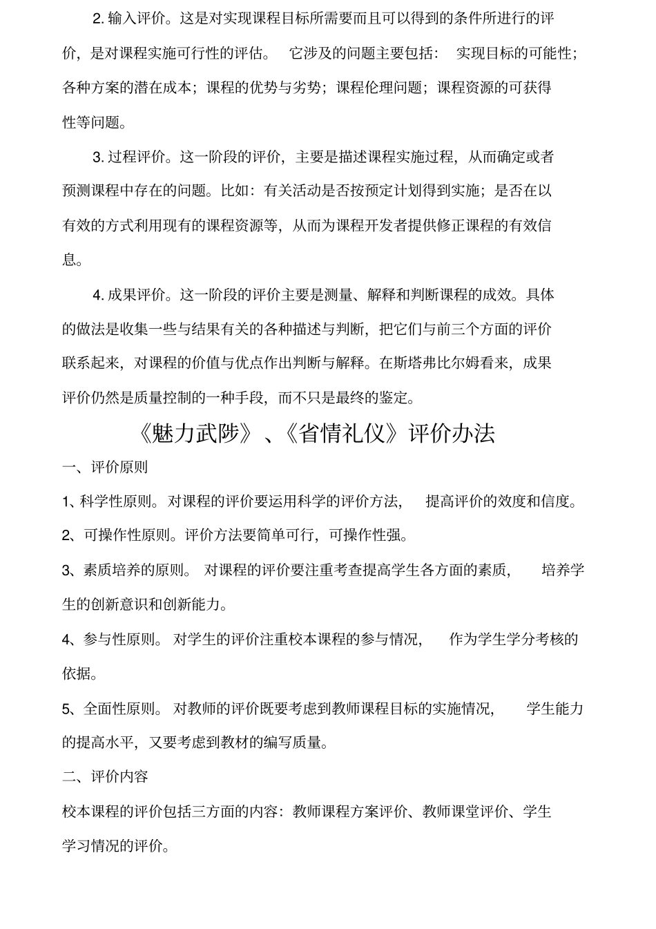 校本课程评价方案_第3页