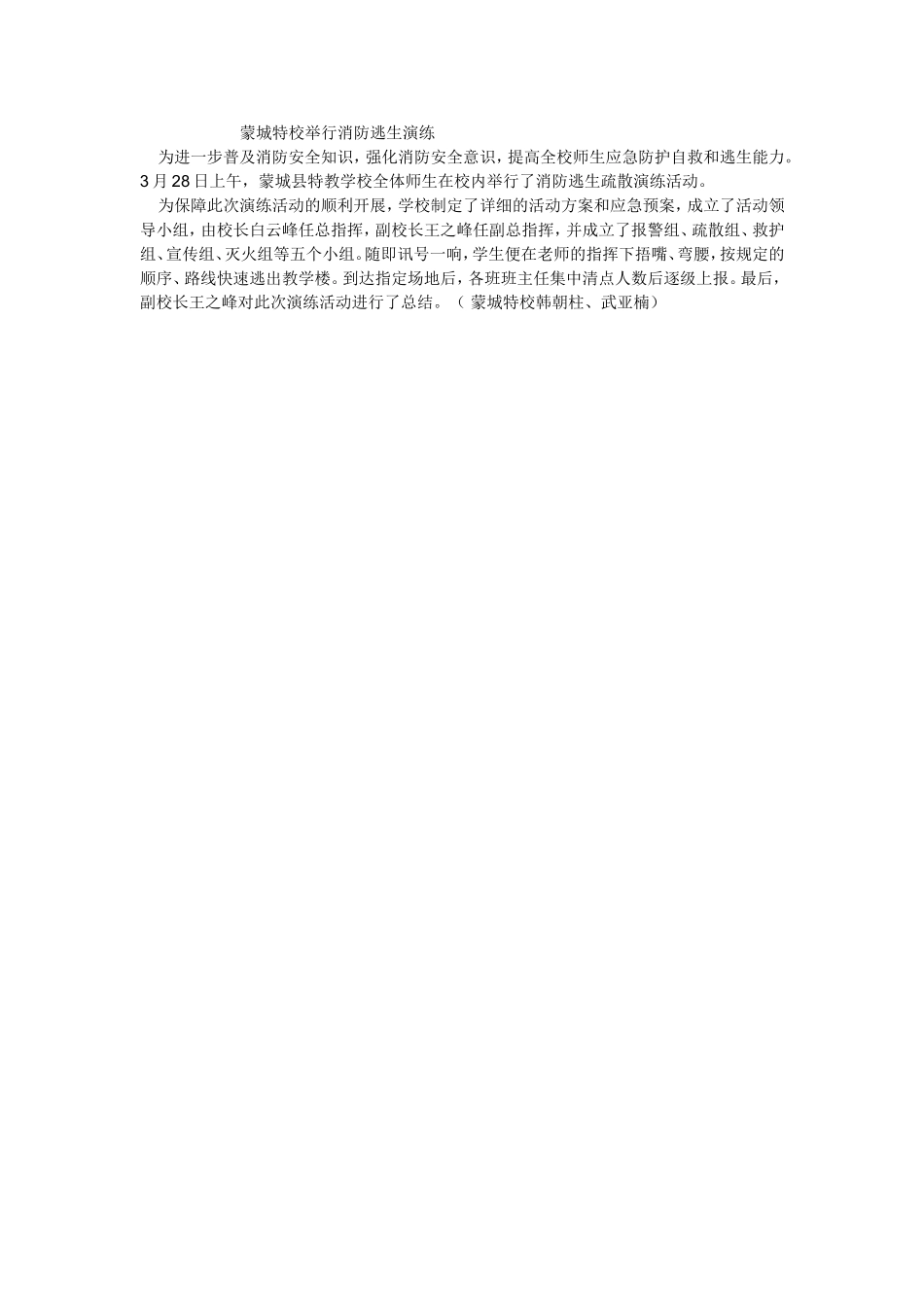 蒙城特校举行消防逃生演练改后_第1页