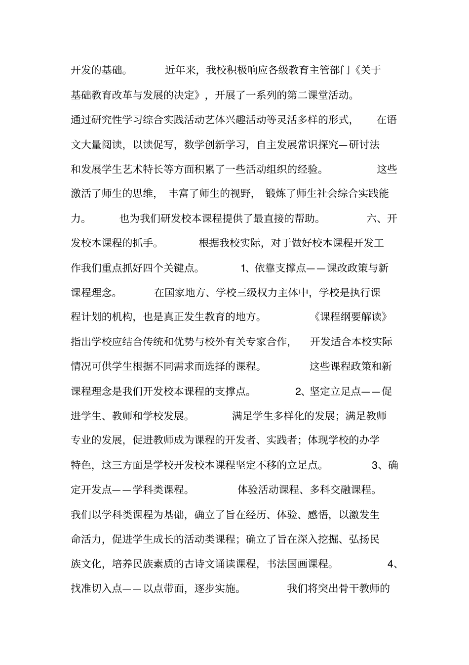 校本课程研修工作总结_第2页