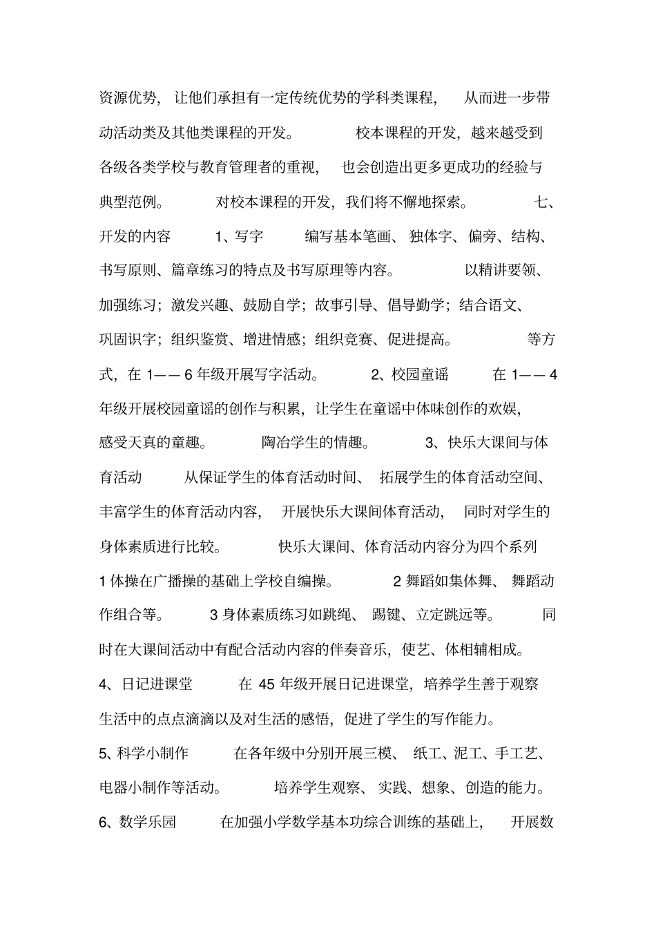 校本课程研修工作总结_第3页