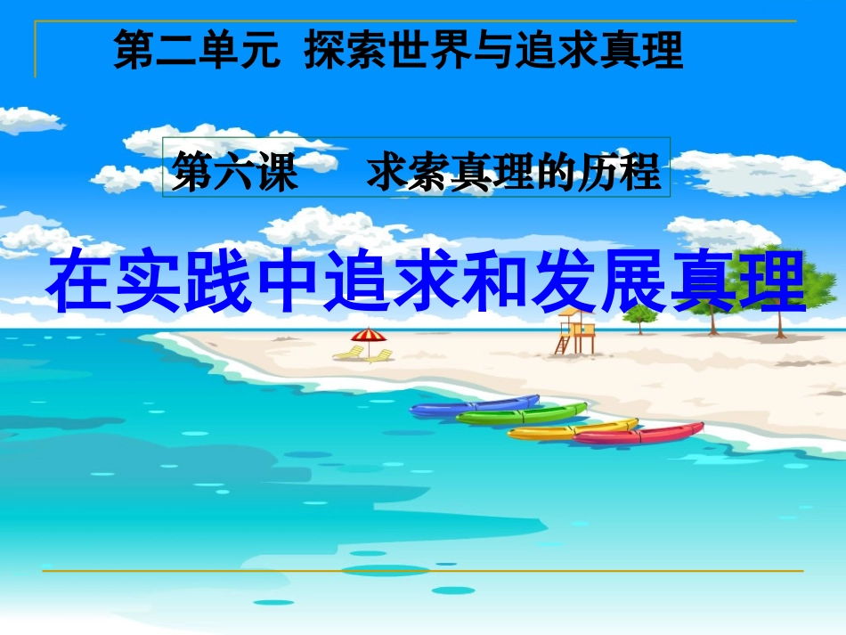 追求真理是一个过程_第1页