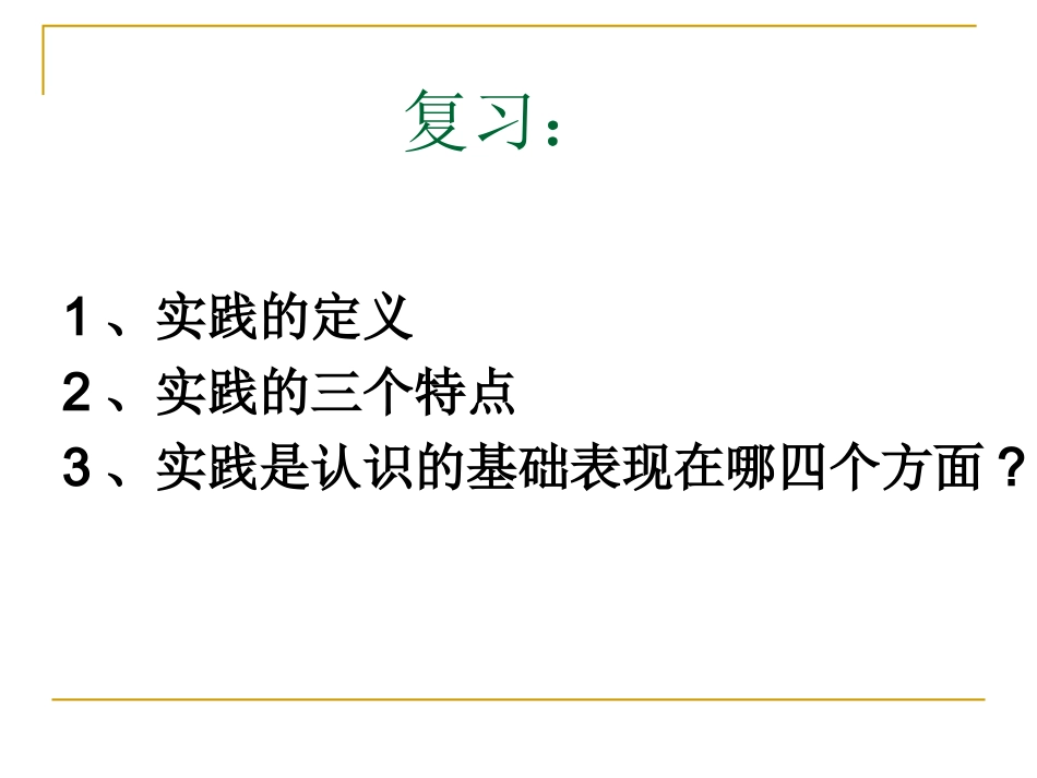 追求真理是一个过程_第2页