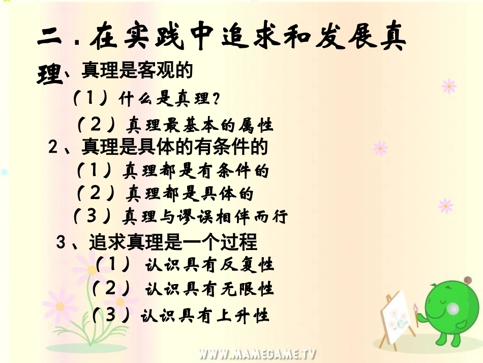 追求真理是一个过程_第3页