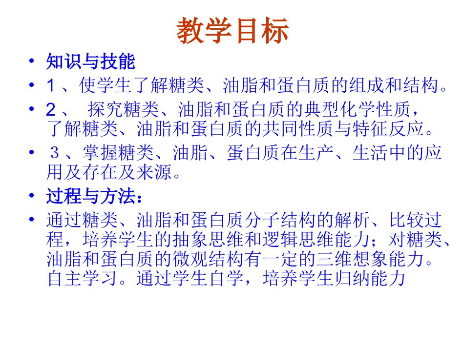 基本营养物质_第2页