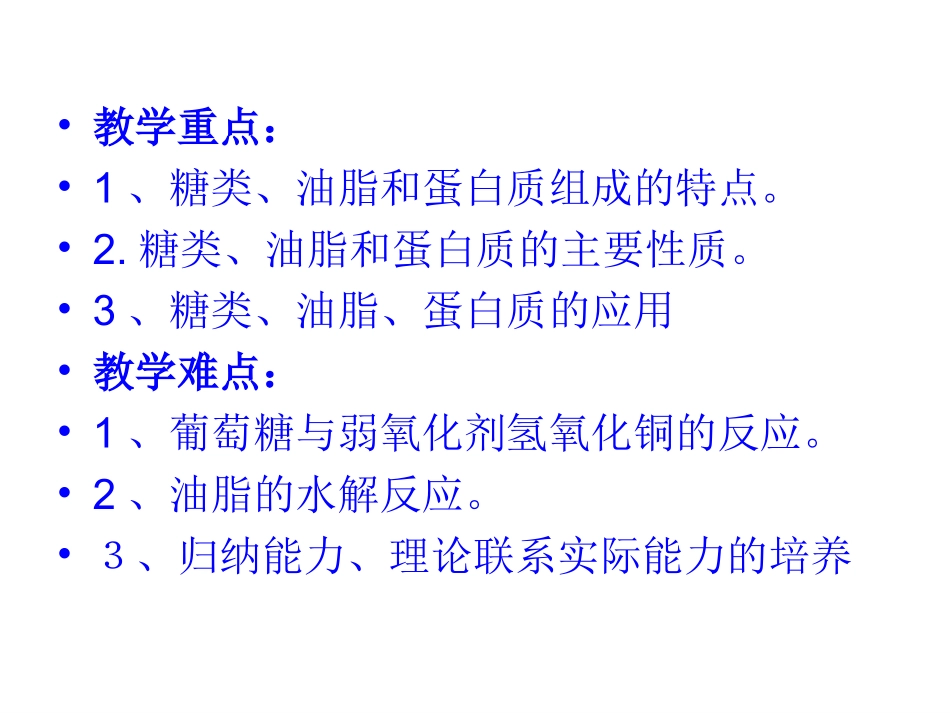 基本营养物质_第3页