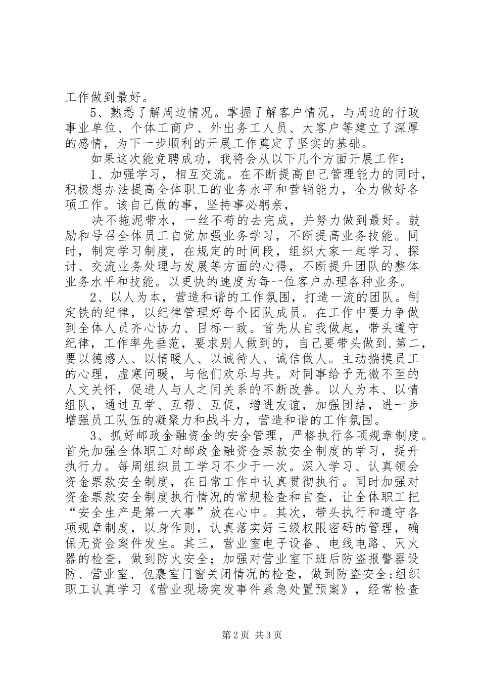 局长竞争上岗的精彩演讲稿范文_第2页