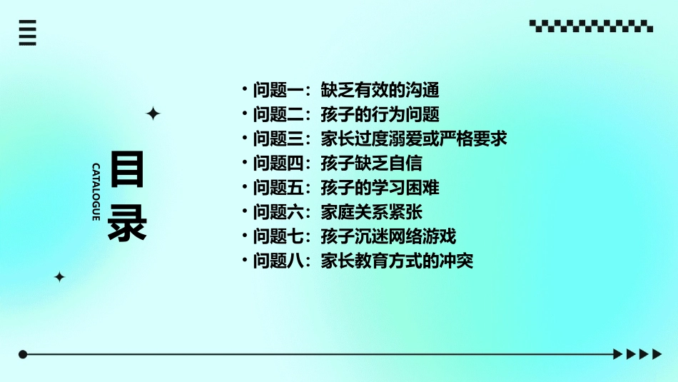 家庭教育常见8大问题及解决课件_第2页