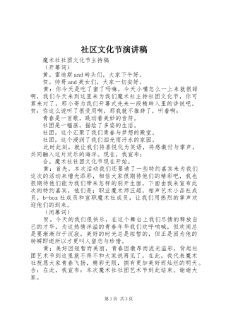 社区文化节演讲范文