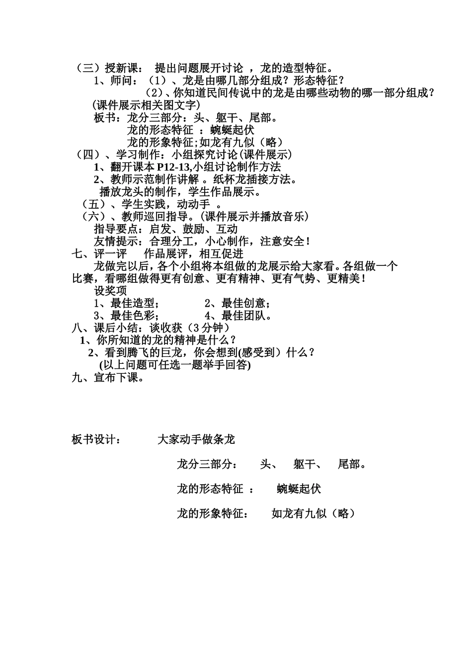 《大家动手做条龙》教学设计_第2页