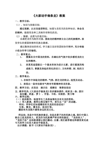 《大家动手做条龙》教学设计