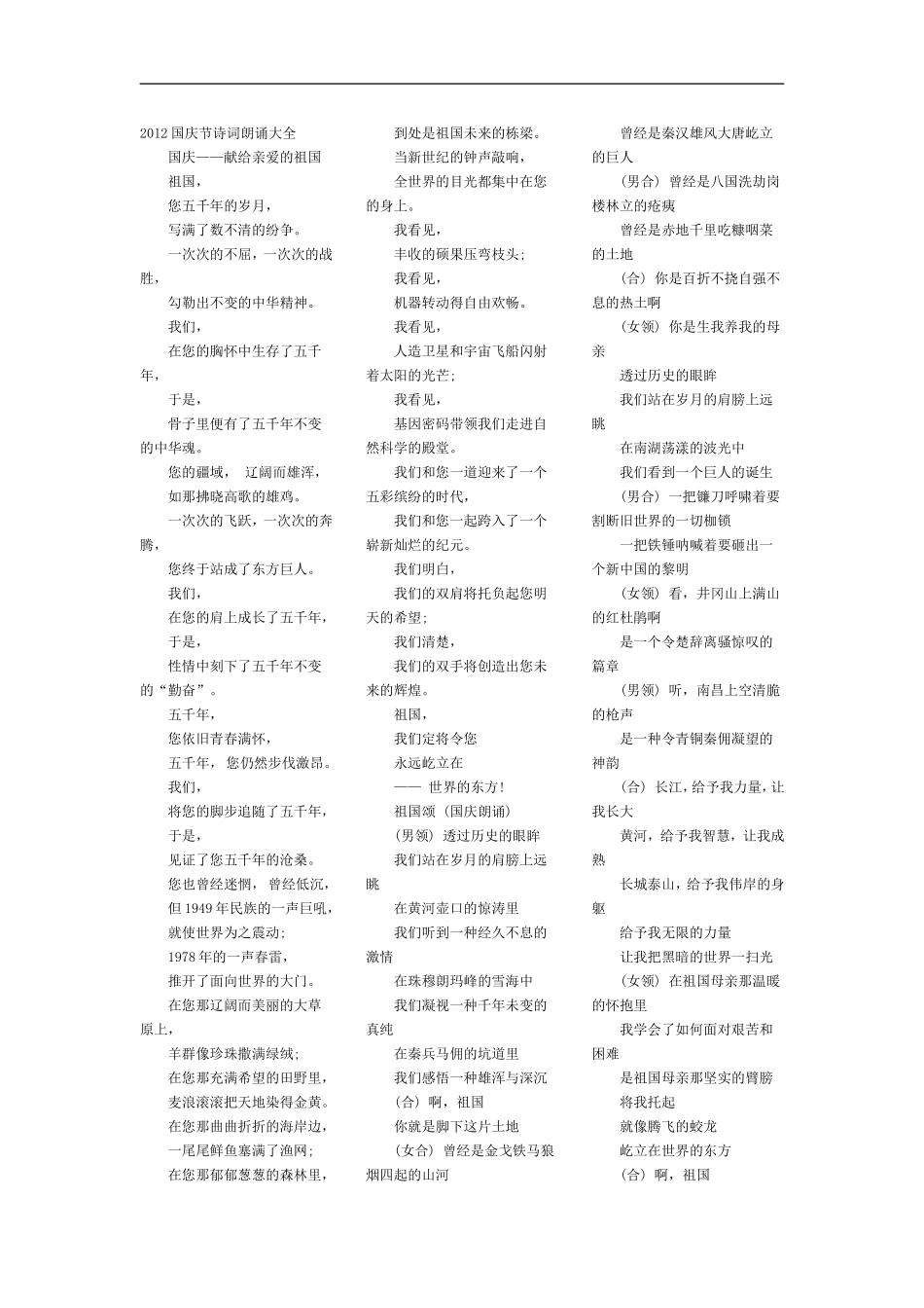 2012国庆节诗词朗诵大全_第1页