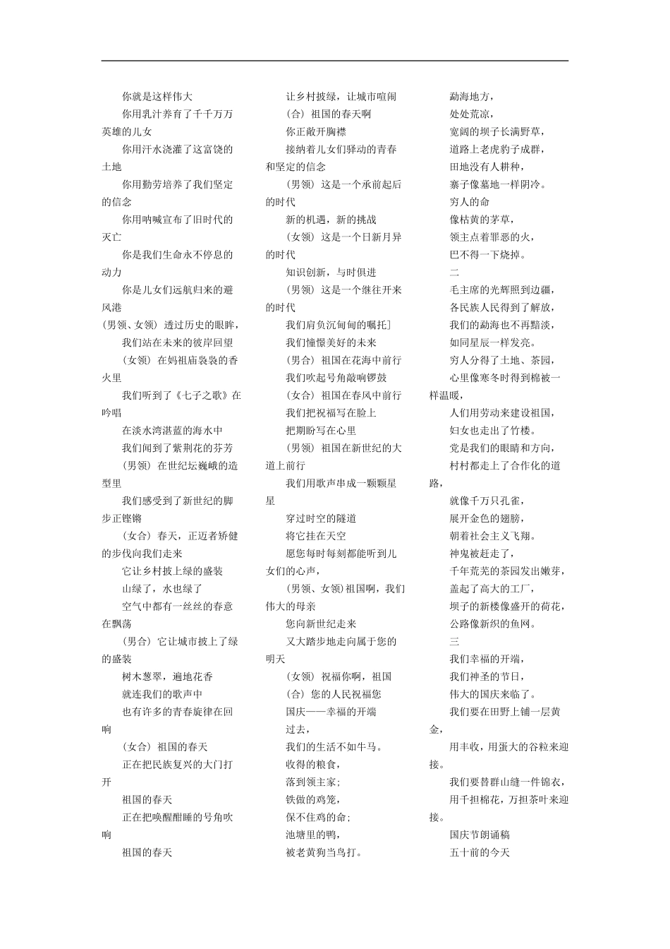 2012国庆节诗词朗诵大全_第2页