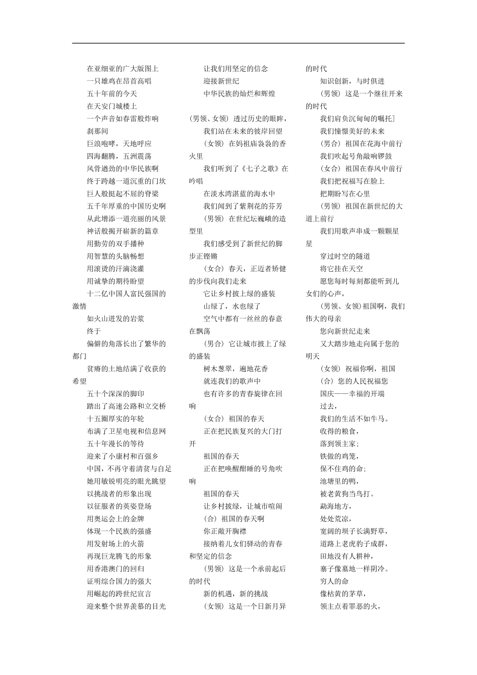 2012国庆节诗词朗诵大全_第3页