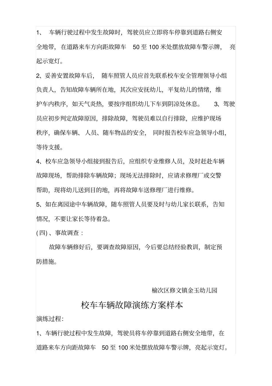 校车车辆故障应急预案_第2页