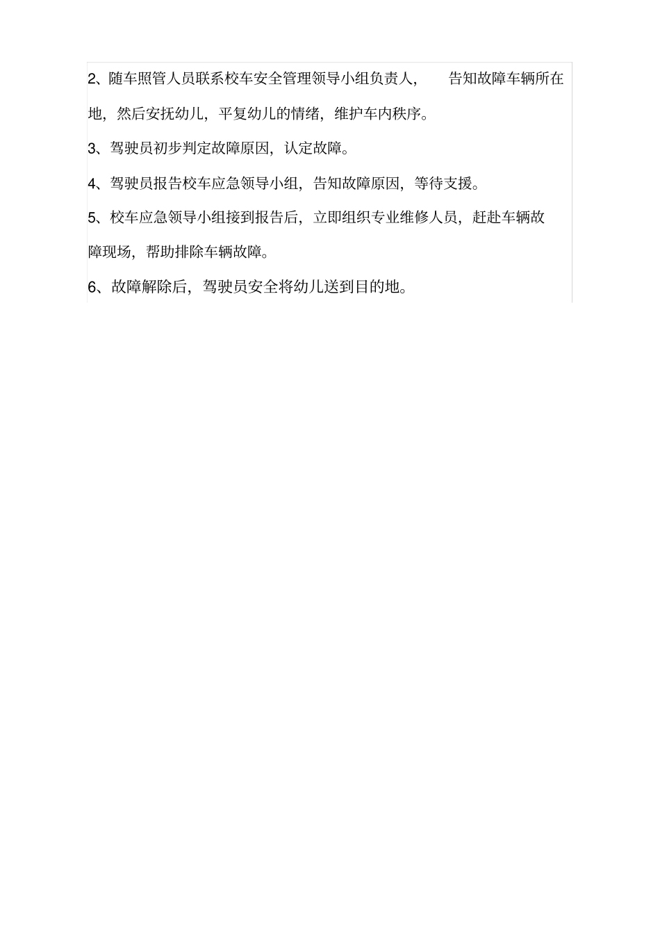 校车车辆故障应急预案_第3页