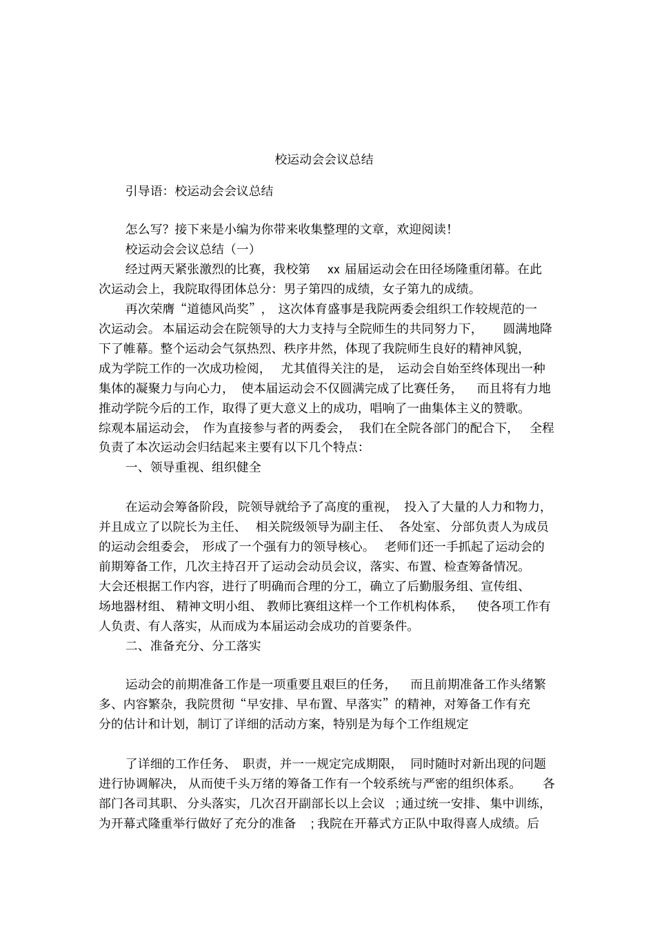 校运动会会议总结_第1页