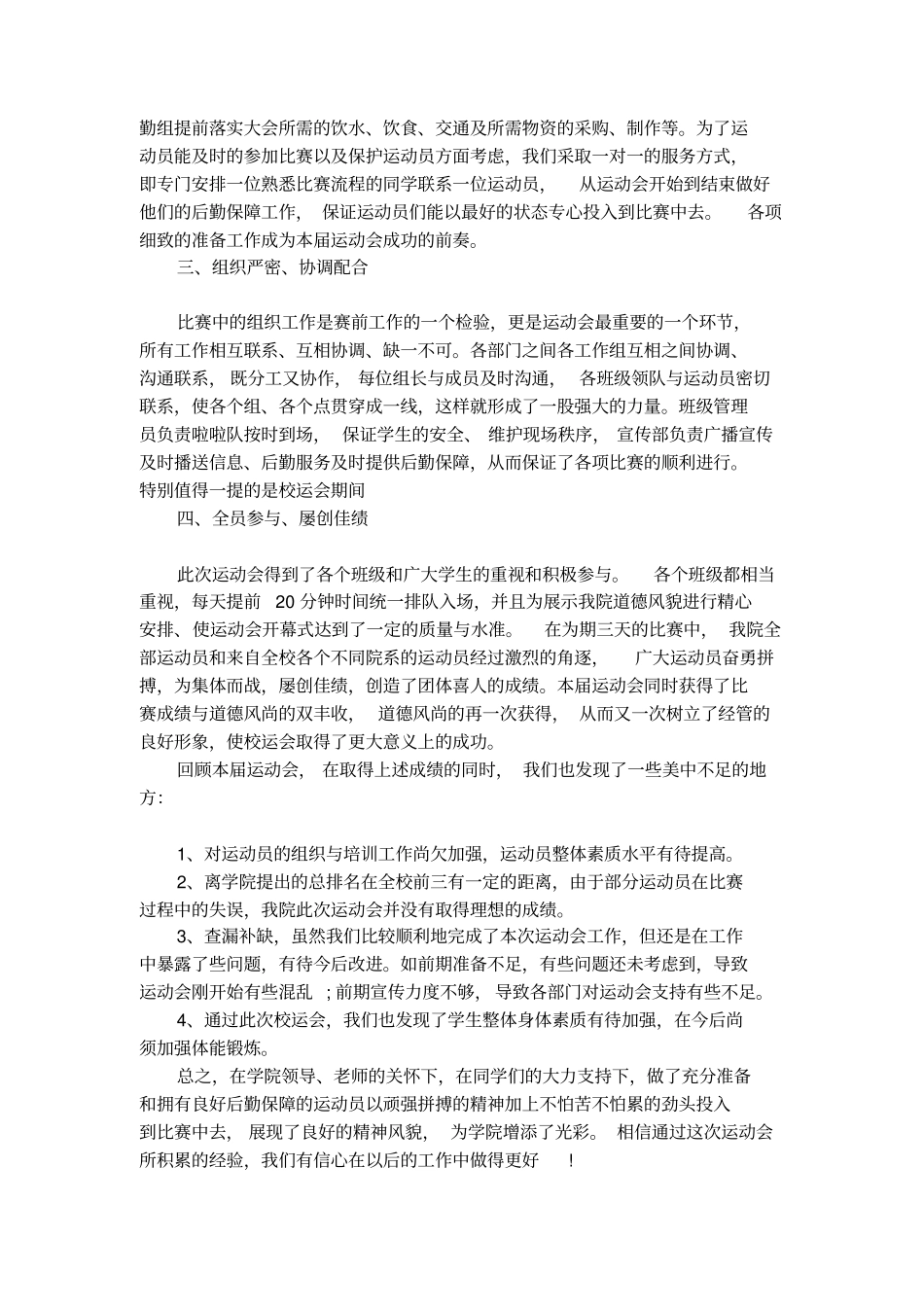 校运动会会议总结_第2页