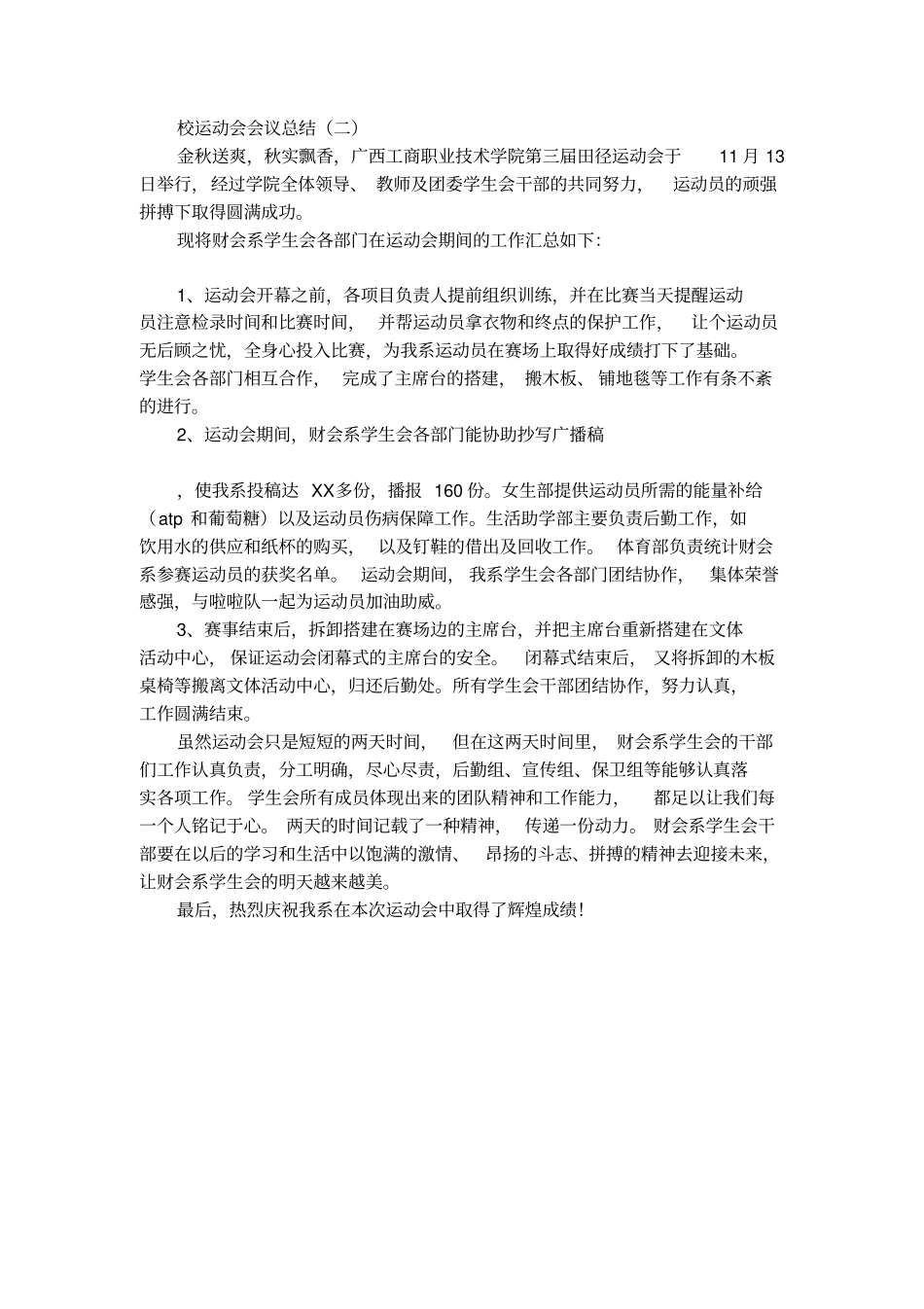 校运动会会议总结_第3页