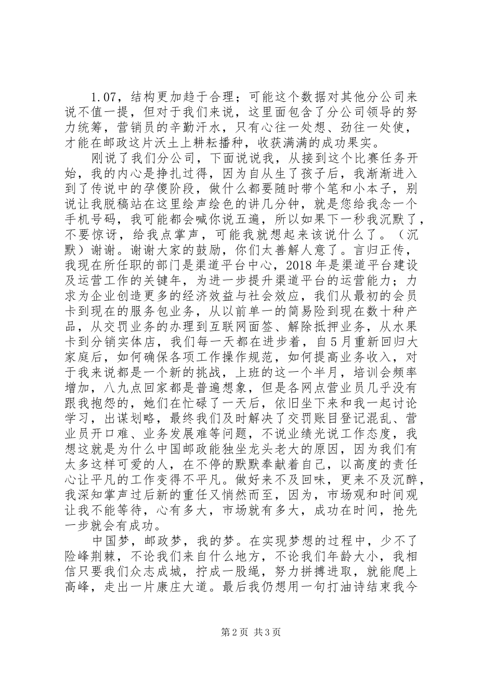 邮政系统演讲致辞绿色邮政梦的起点_第2页