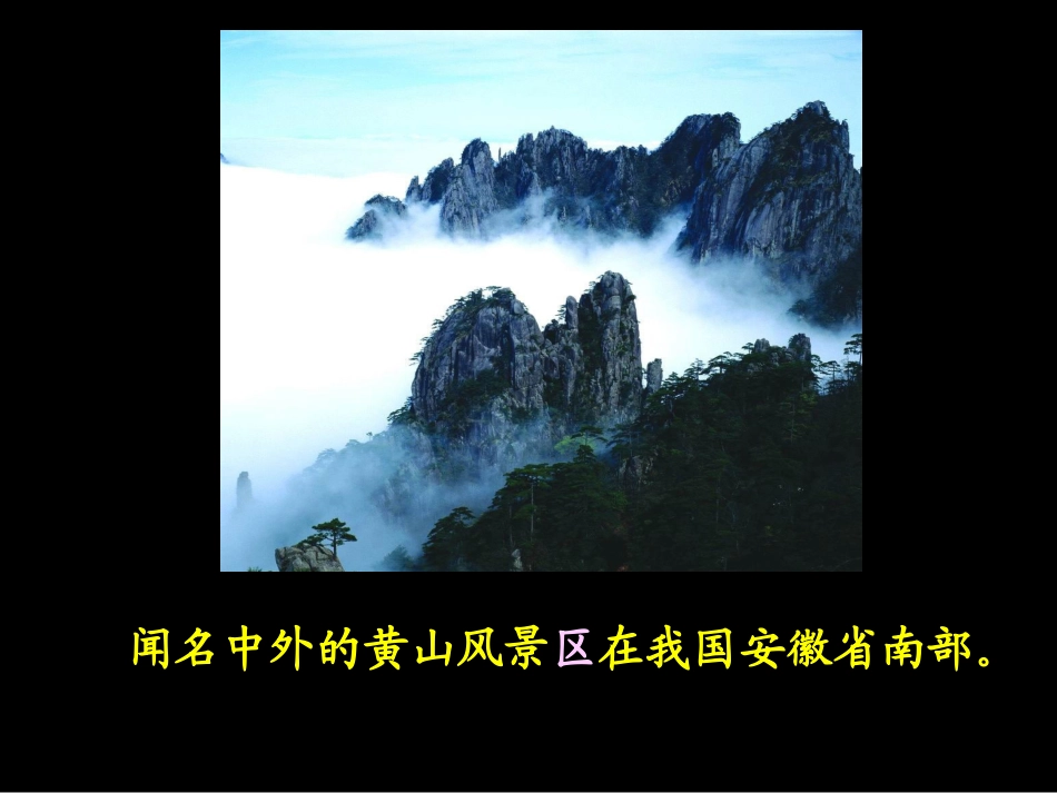 黄山奇石课件_第2页