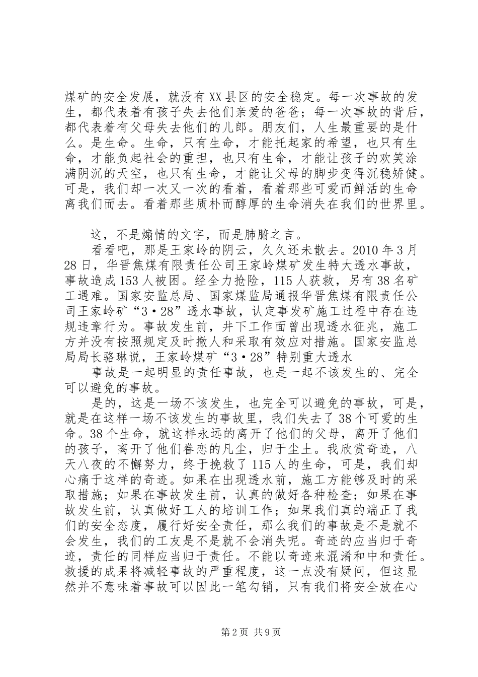 煤矿安全演讲 (2)_第2页