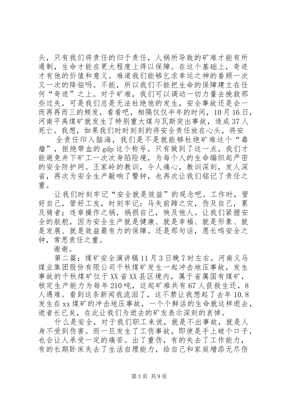 煤矿安全演讲 (2)_第3页
