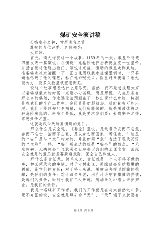 煤矿安全演讲 (2)