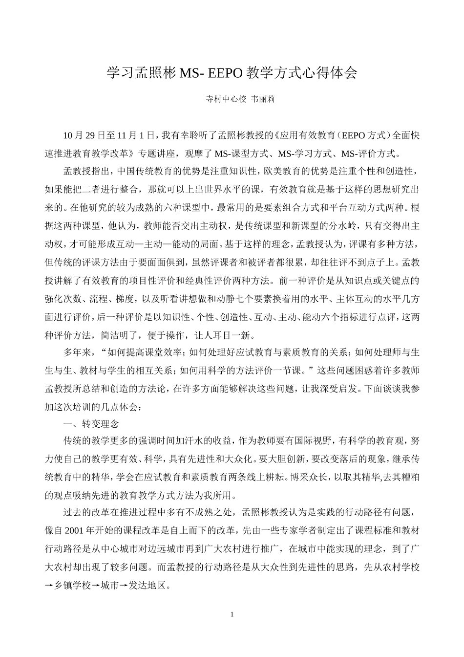 学习EEPO心得体会_第1页