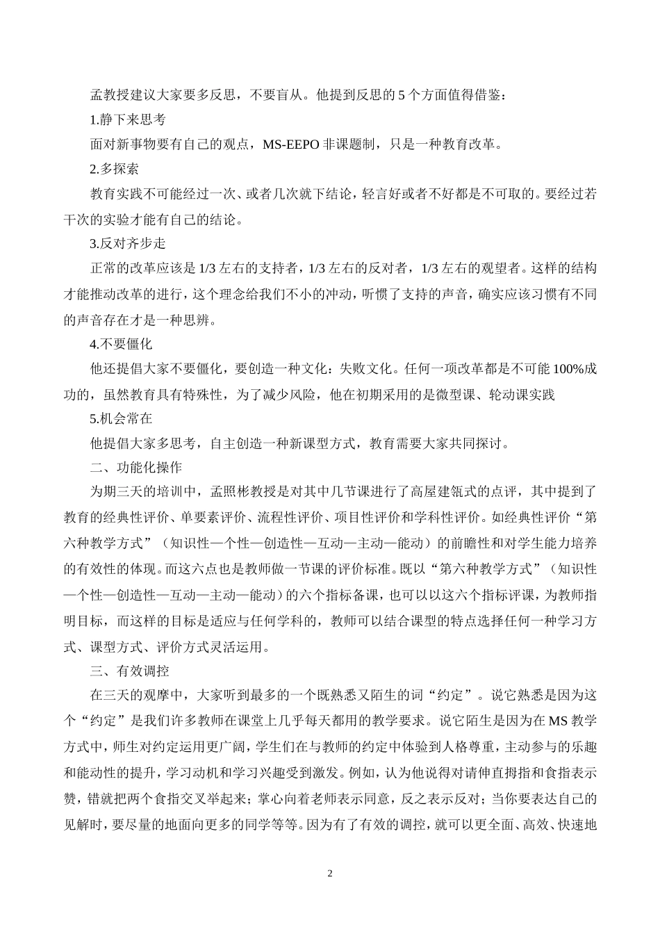 学习EEPO心得体会_第2页