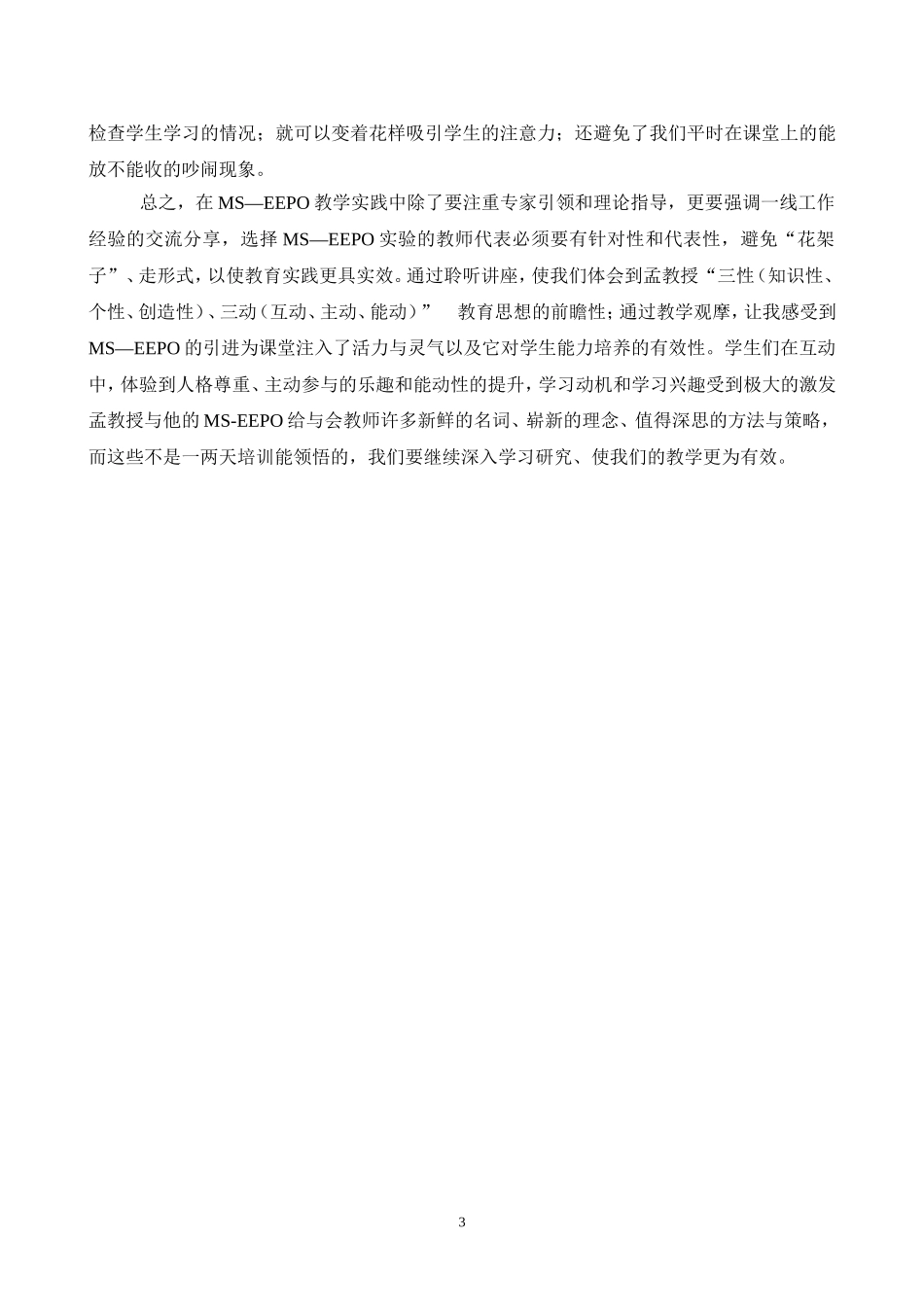 学习EEPO心得体会_第3页