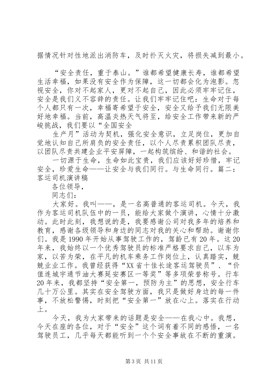 客运安全工作演讲_第3页