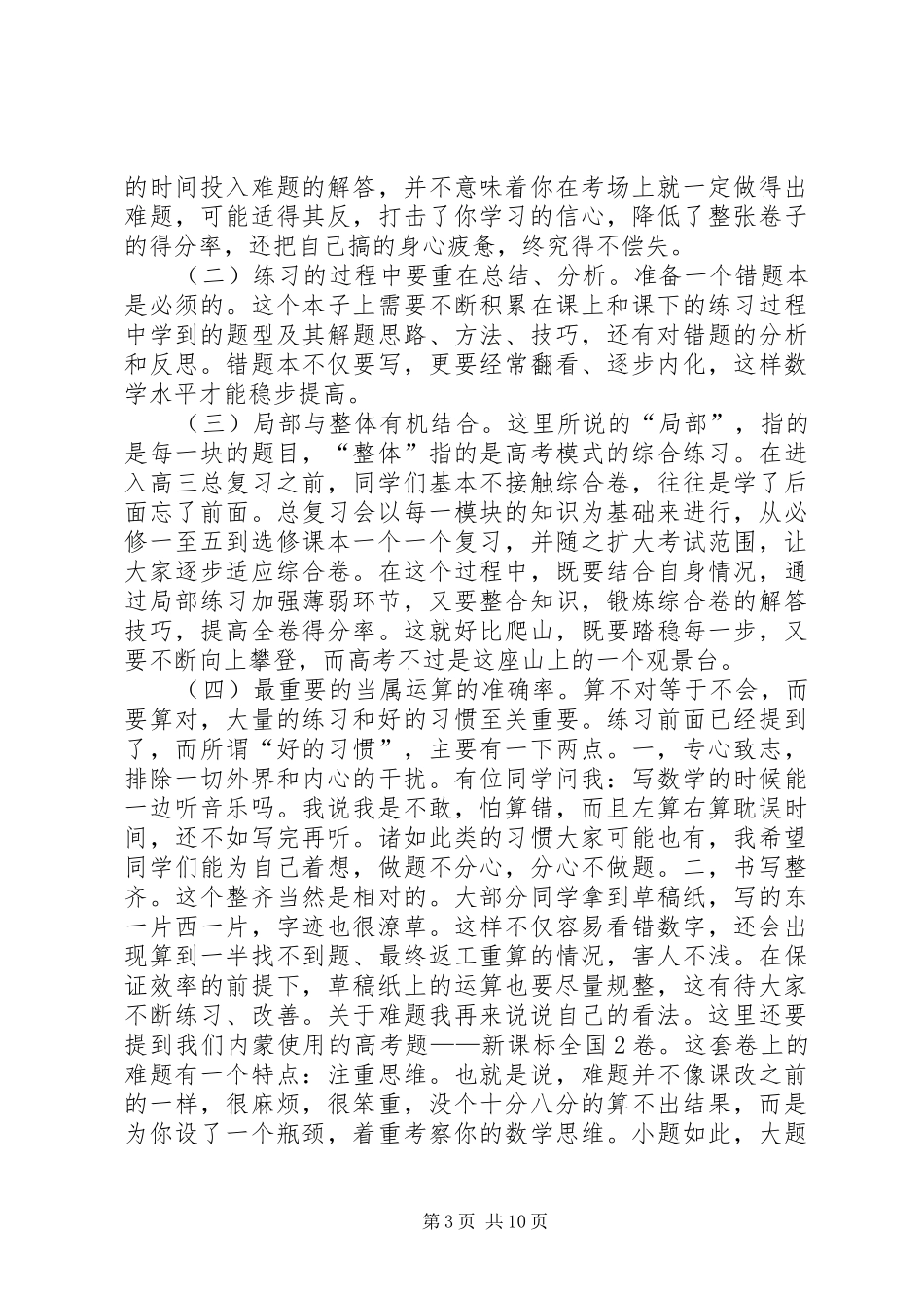 文科状元演讲稿范文_第3页