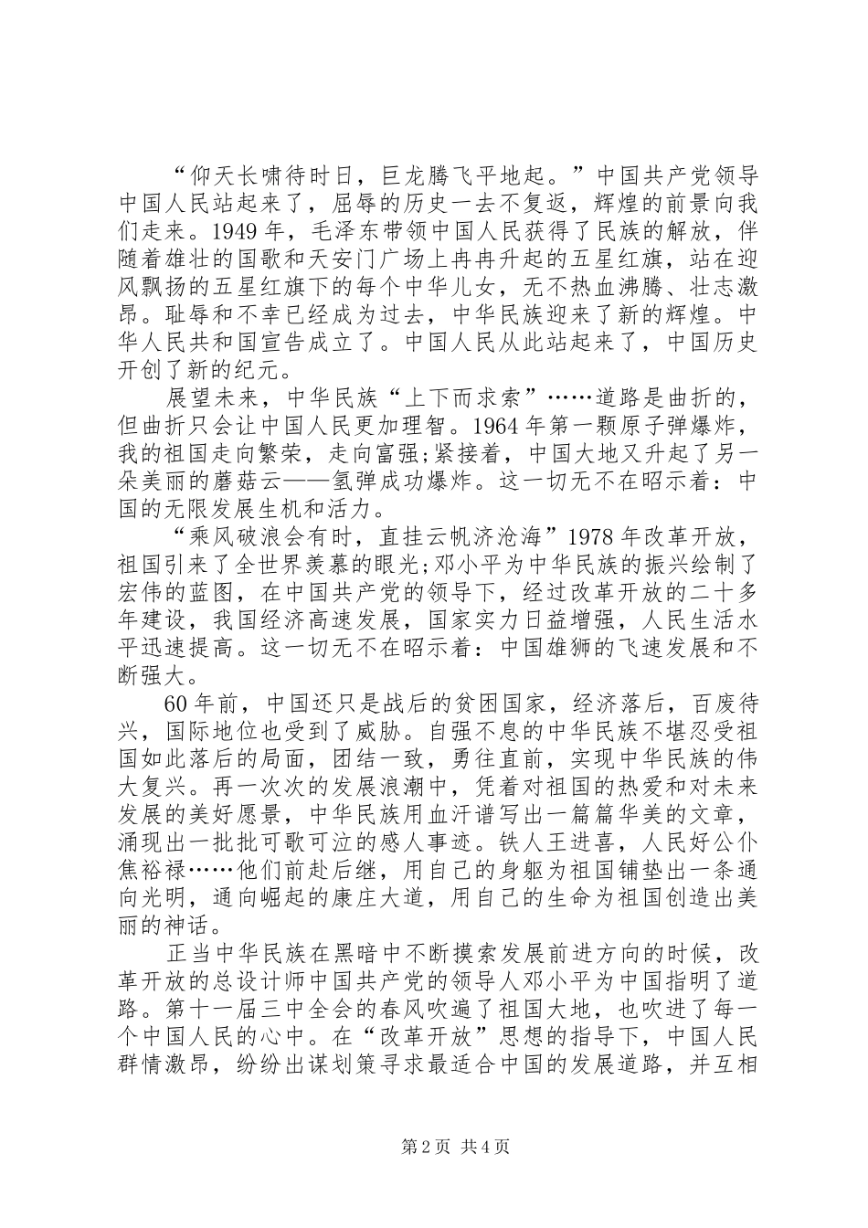 中华魂致辞演讲稿王晶_第2页