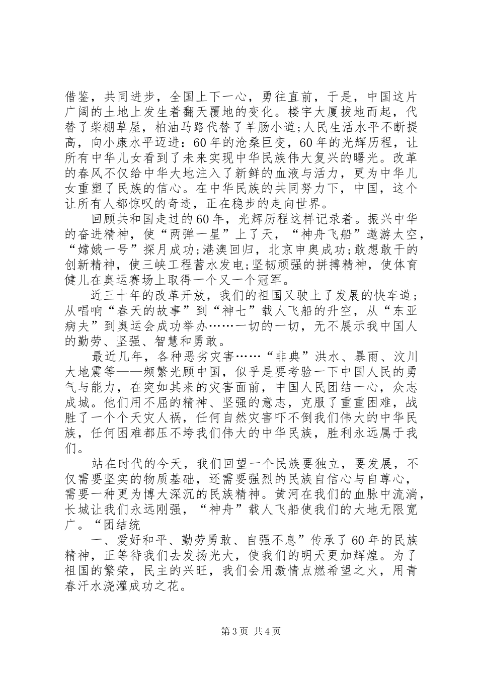 中华魂致辞演讲稿王晶_第3页