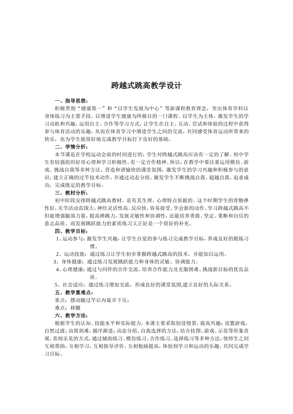 初中跨越式跳高课教学设计_第2页
