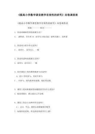 提高小学数学课堂教学有效性的研究