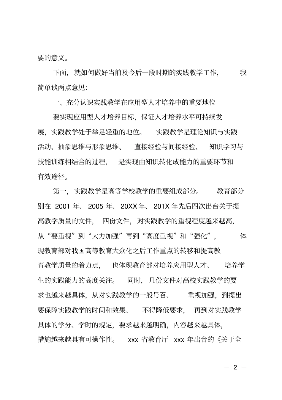 校长在学校试验室工作会议上的讲话_第2页