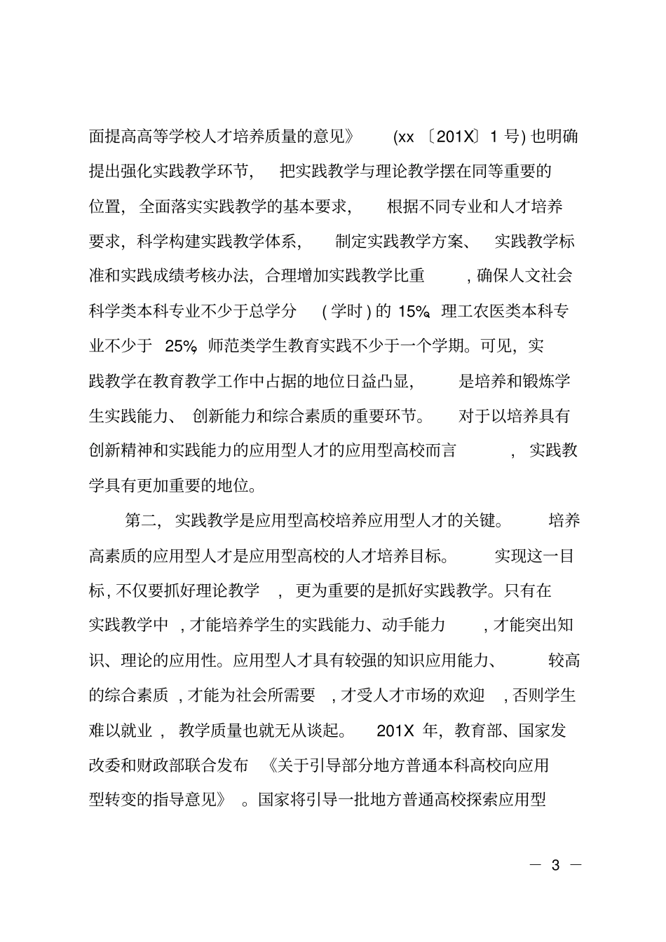 校长在学校试验室工作会议上的讲话_第3页