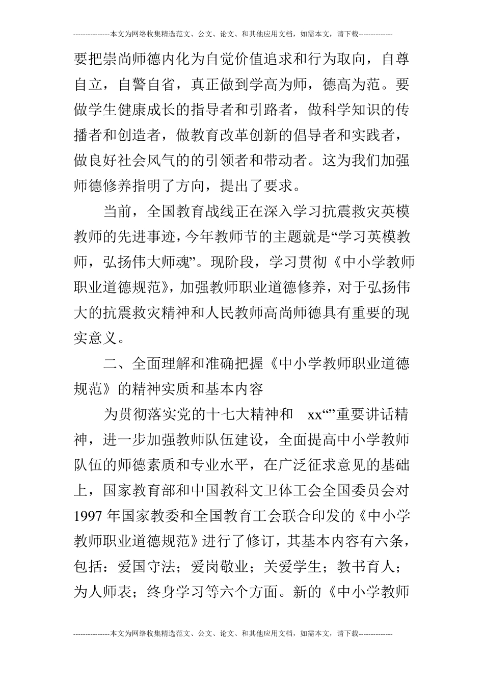校长在全校师德教风建设启动仪式上的讲话_第3页
