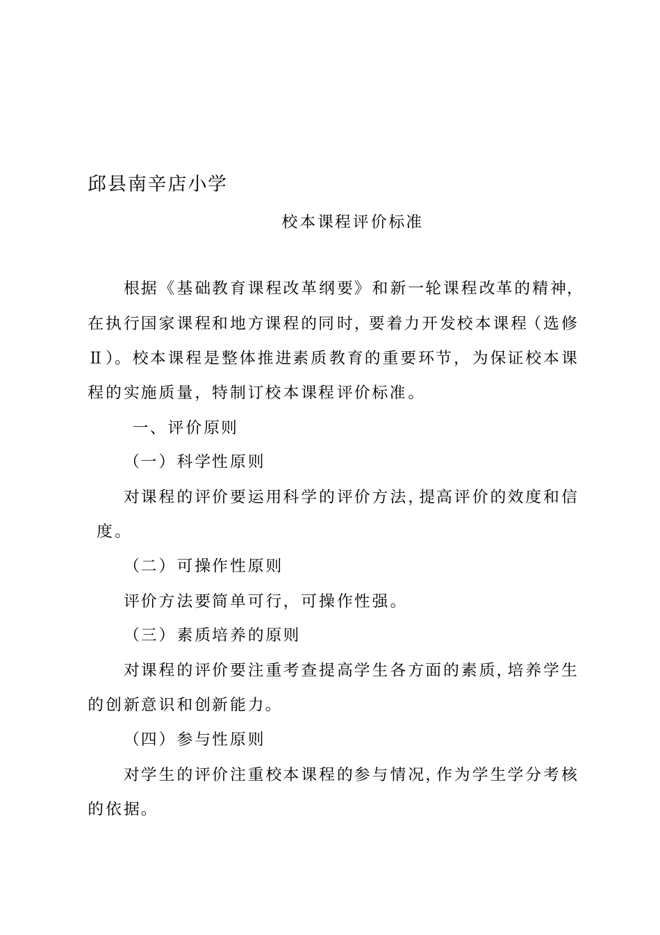 校本课程评价标准资料_第2页